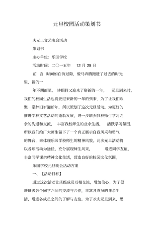 元旦校园活动策划书