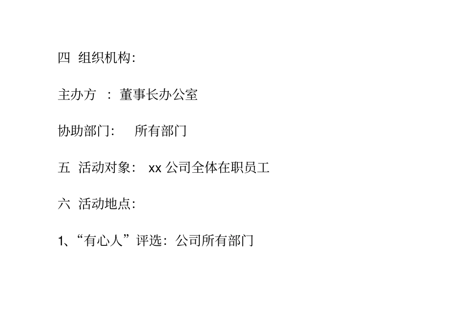 元旦活动策划方案_第2页