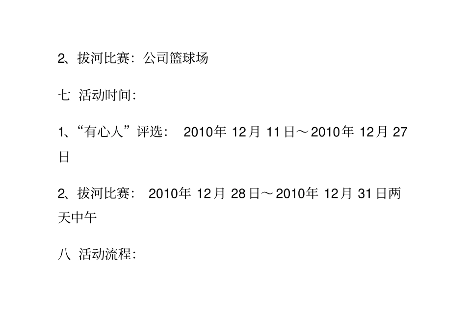 元旦活动策划方案_第3页