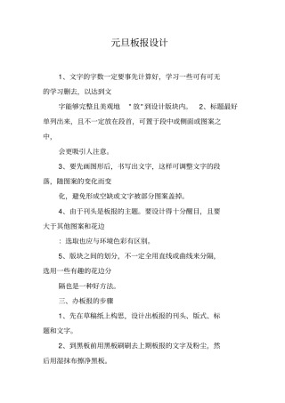 元旦板报设计