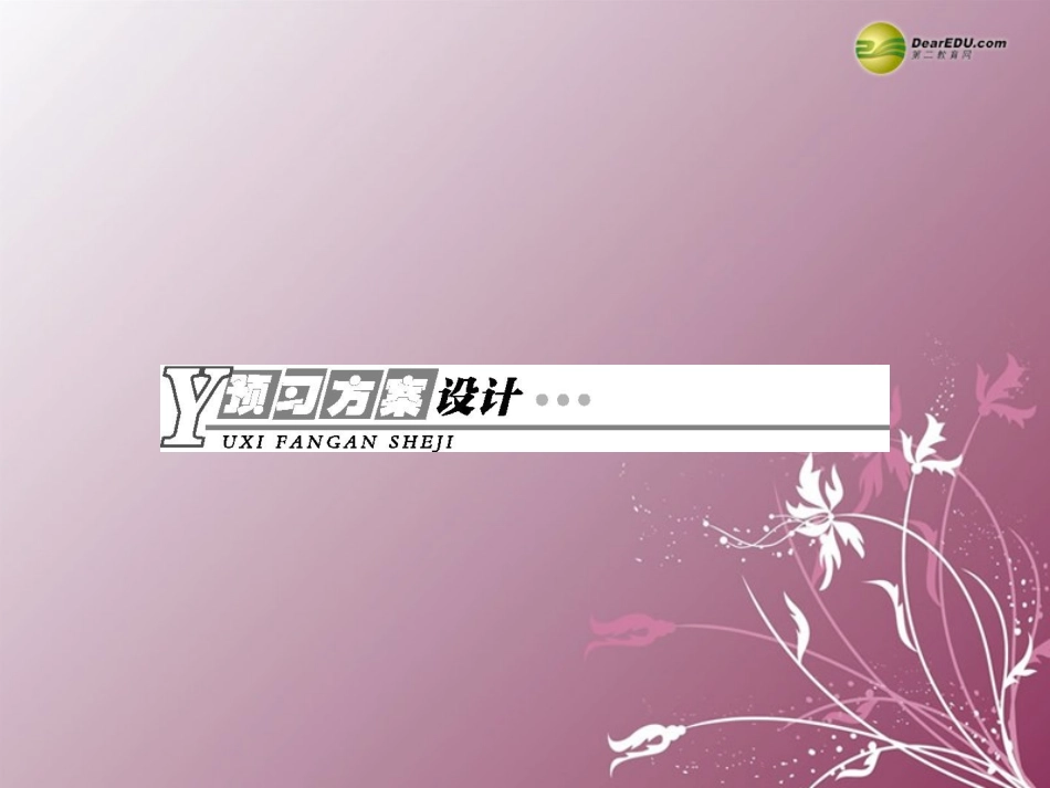 高中英语 Unit 4 Astronomythe science of the stars Section Ⅱ同步课件 新人教版必修3 课件_第2页