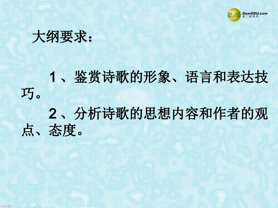 河南省安阳一中高考语文专题复习 高考语文诗歌鉴赏专题课件_第1页
