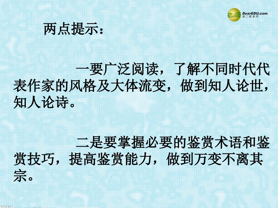 河南省安阳一中高考语文专题复习 高考语文诗歌鉴赏专题课件_第2页