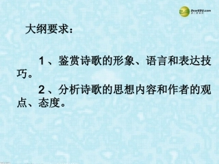 河南省安阳一中高考语文专题复习 高考语文诗歌鉴赏专题课件