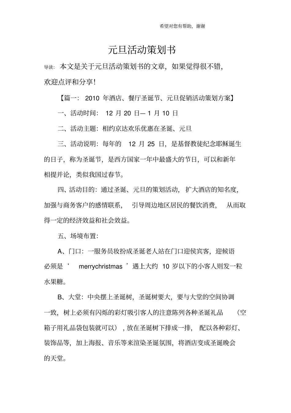 元旦活动策划书_第1页