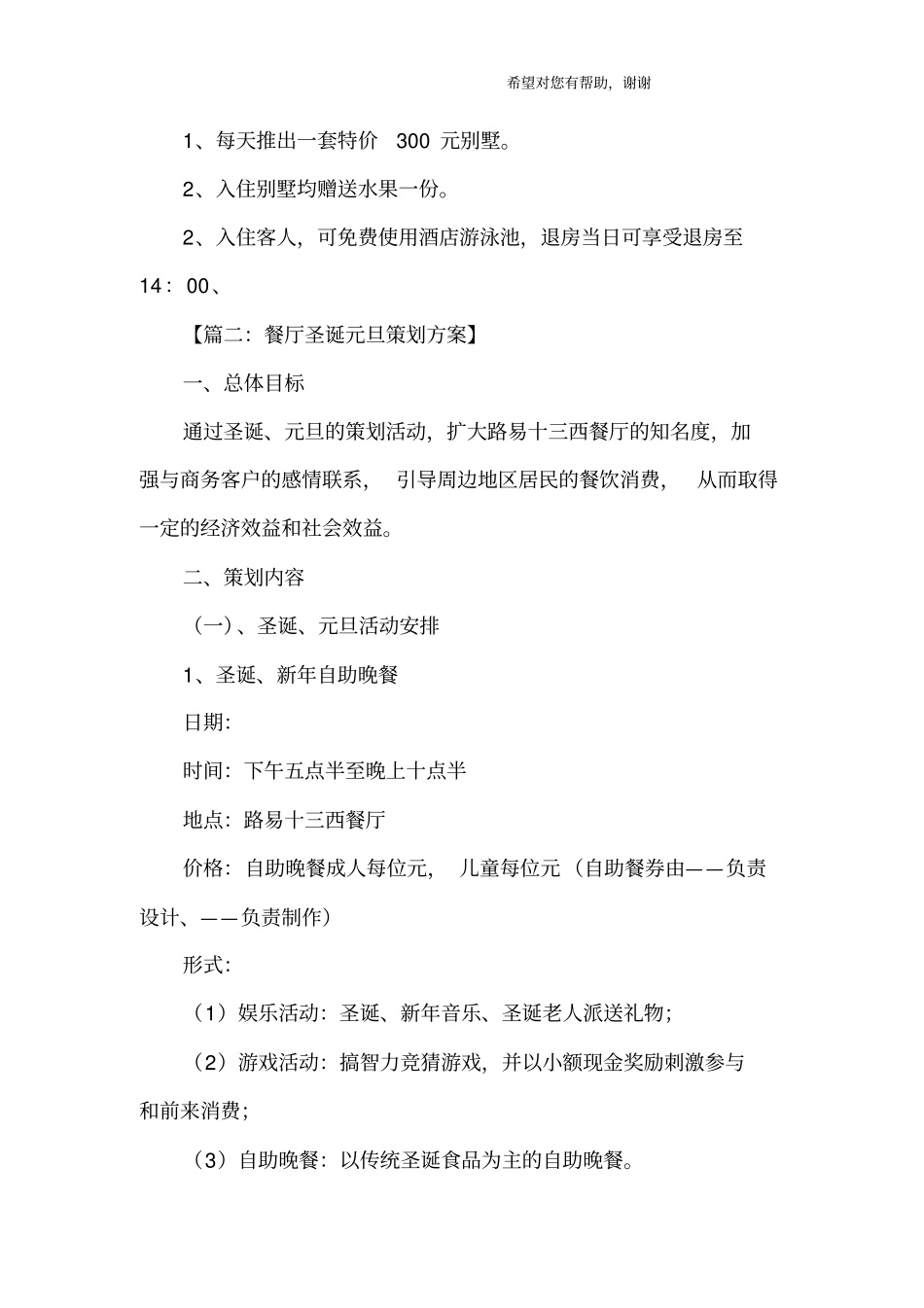 元旦活动策划书_第3页