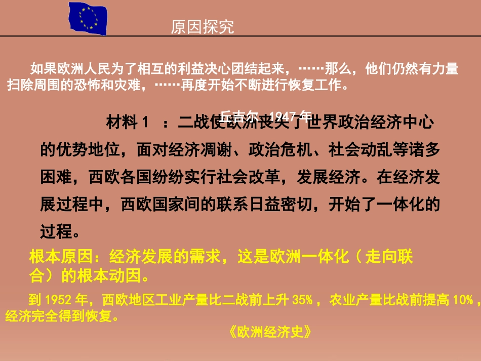 贵州省黔东南州剑河县久仰民族中学九年级历史下册 第9课 西欧和日本经济的发展课件 新人教版 课件_第3页