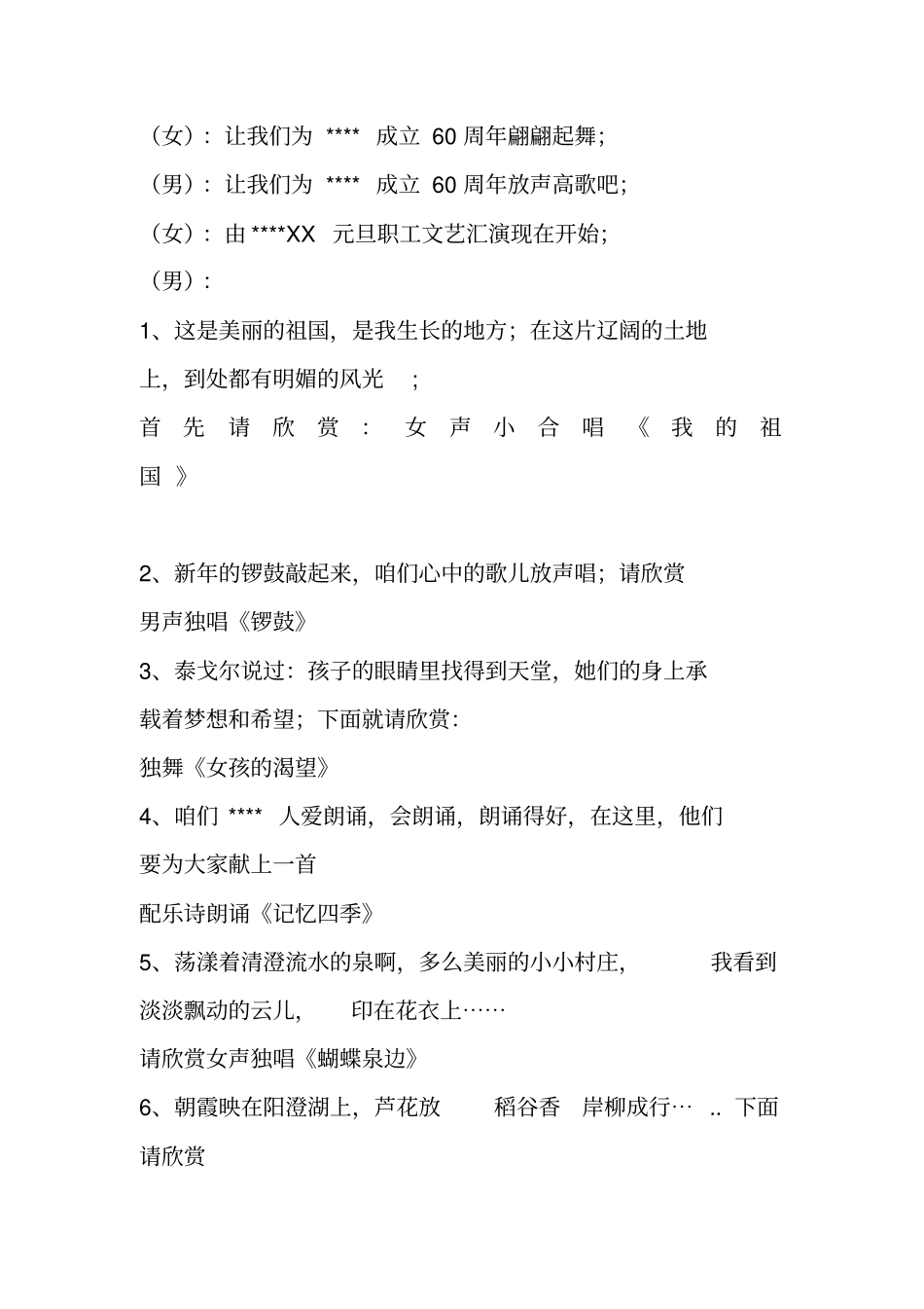 元旦职工文艺汇演主持词_第2页