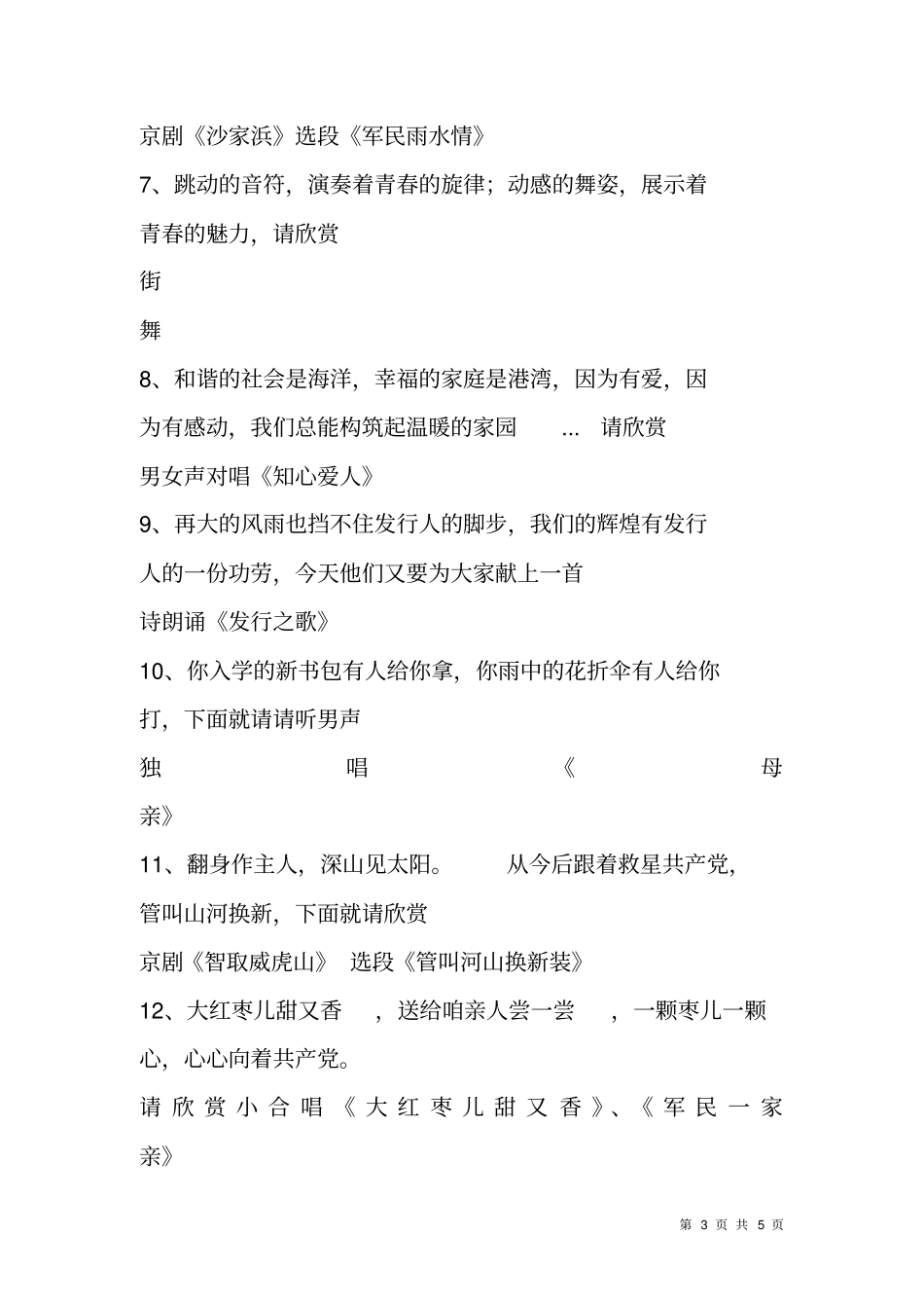 元旦职工文艺汇演主持词_第3页