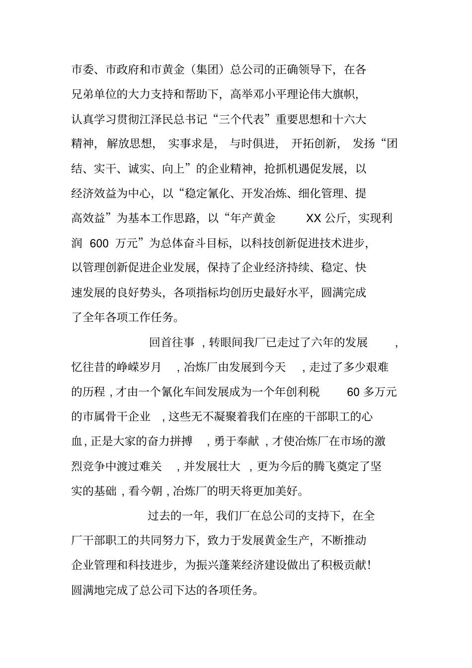 元旦联欢会厂长致辞_第2页