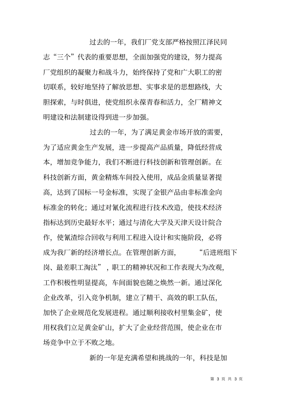 元旦联欢会厂长致辞_第3页