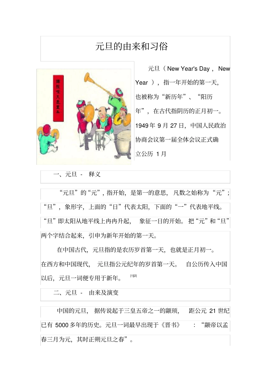 元旦的由来和习俗_第1页