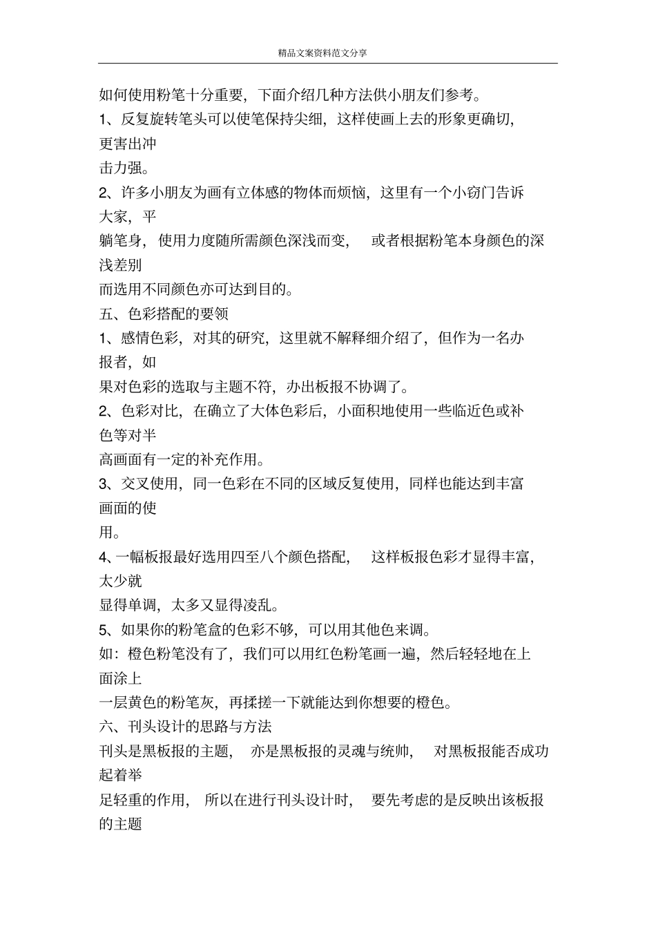 元旦板报设计技巧-精品文案范文_第2页