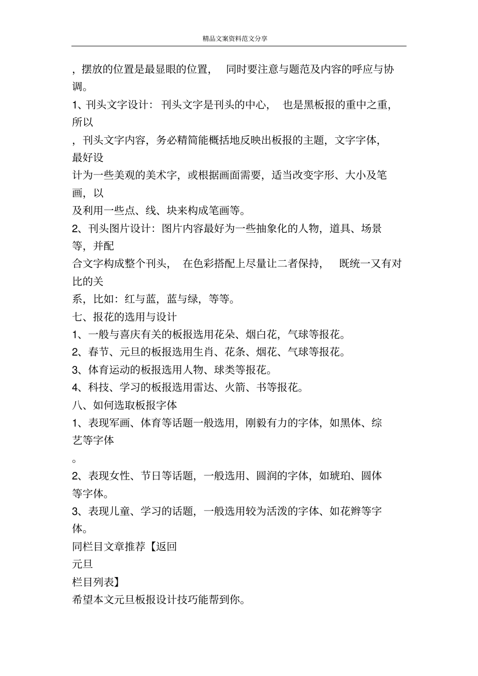 元旦板报设计技巧-精品文案范文_第3页
