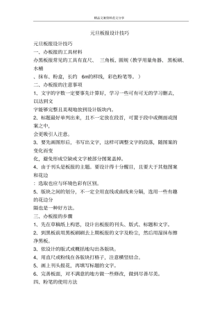 元旦板报设计技巧-精品文案范文