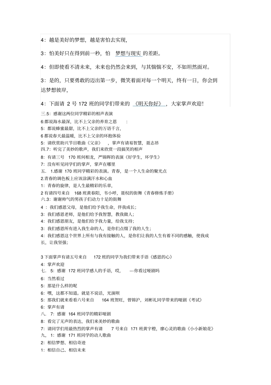 元旦艺术节主持词_第2页