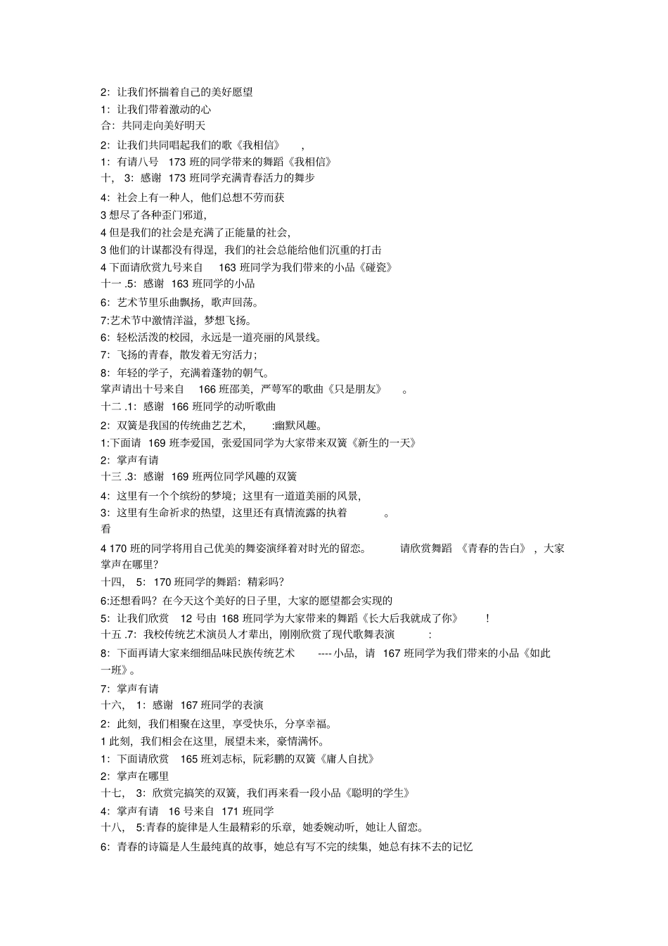 元旦艺术节主持词_第3页