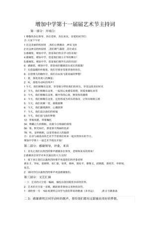 元旦艺术节主持词