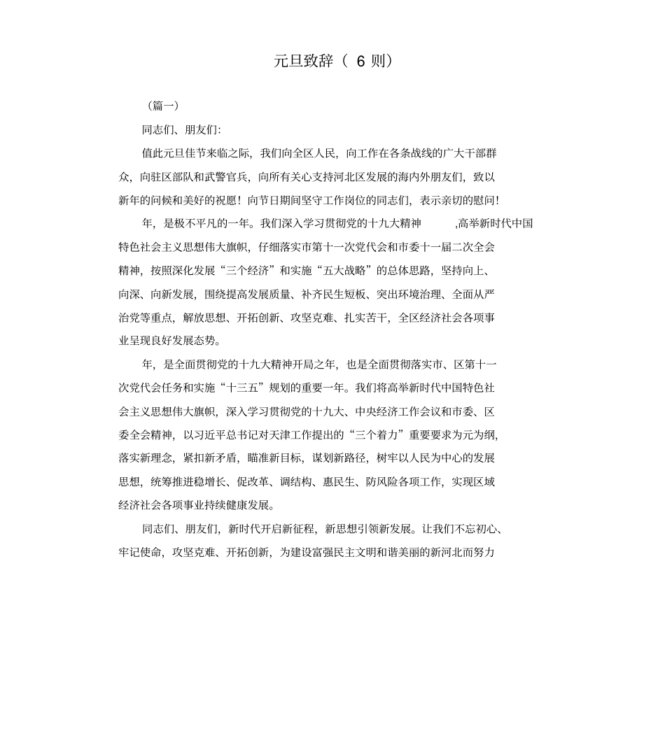 元旦致辞6则_第1页