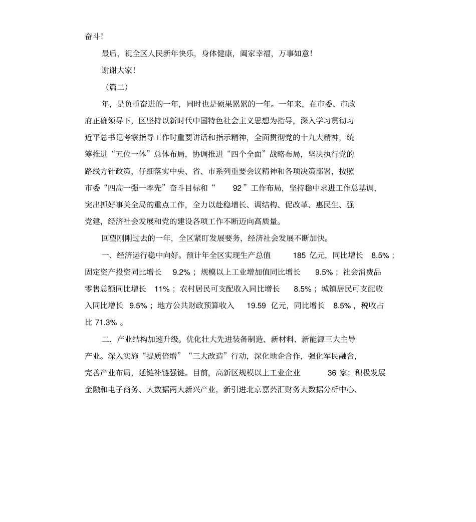 元旦致辞6则_第2页