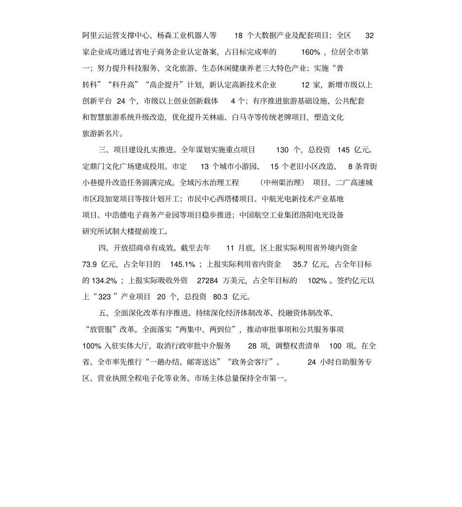 元旦致辞6则_第3页