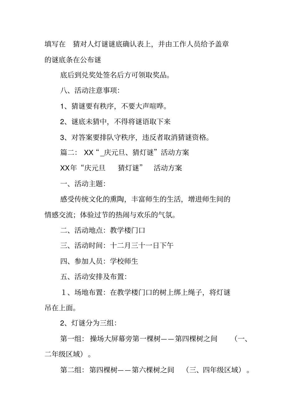 元旦猜灯谜活动策划书_第2页