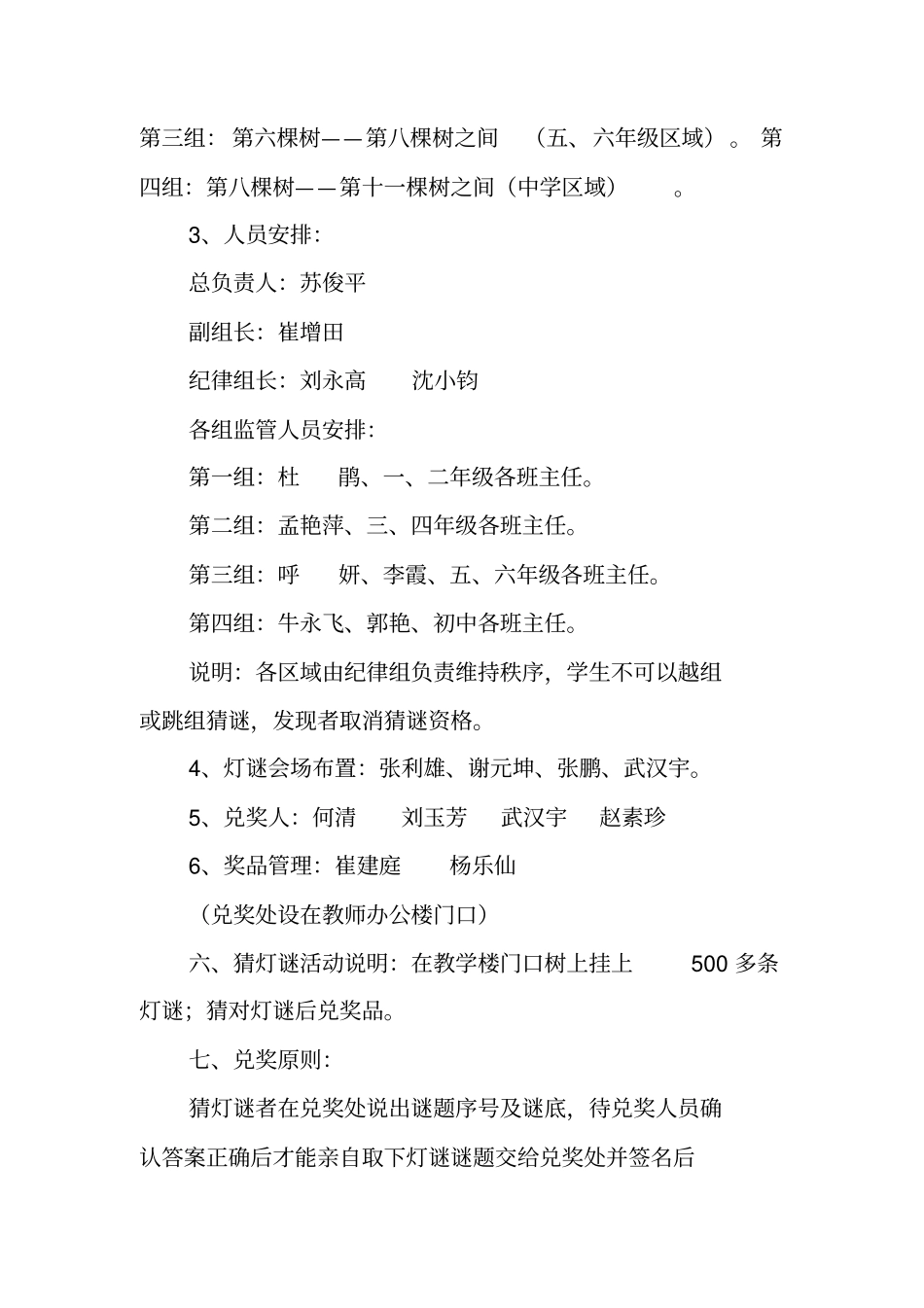 元旦猜灯谜活动策划书_第3页