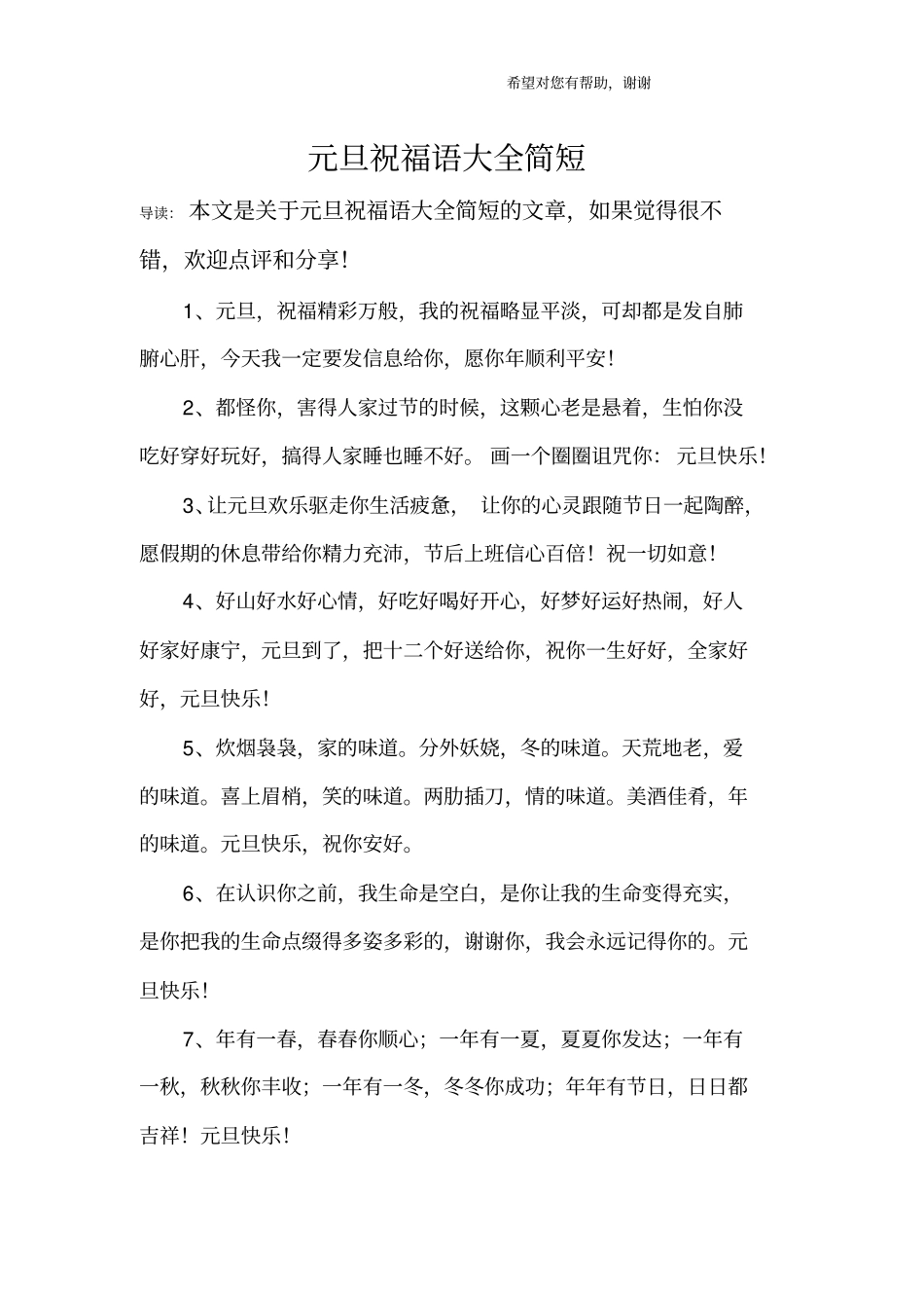 元旦祝福语大全简短_1_第1页