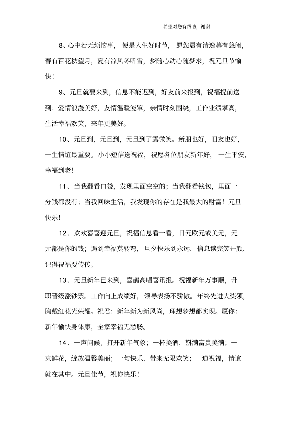 元旦祝福语大全简短_1_第2页