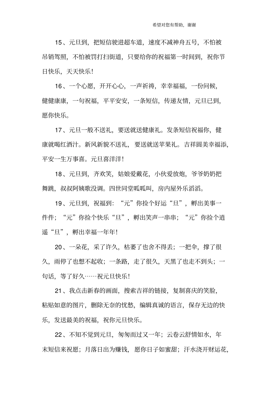 元旦祝福语大全简短_1_第3页