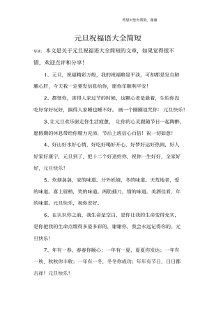 元旦祝福语大全简短_1