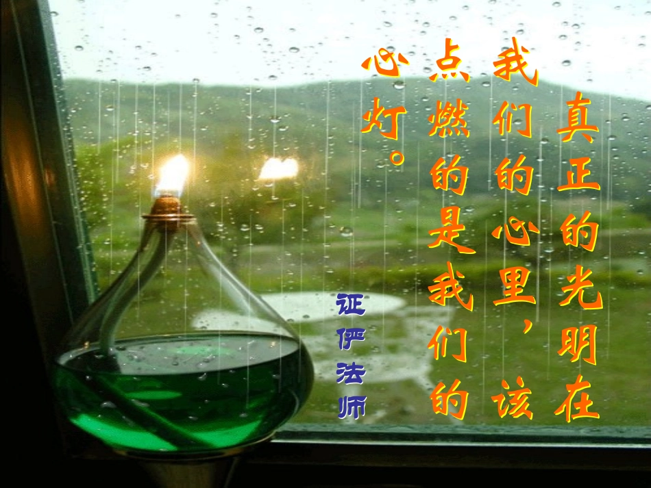 高中语文(敬业与乐业)课件(1) 语文版必修5 课件_第2页