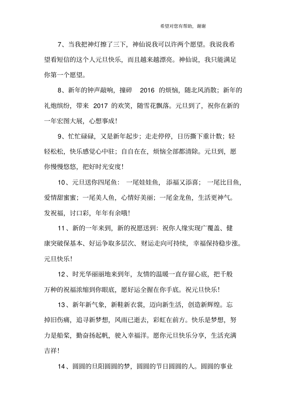 元旦节的语句_第2页