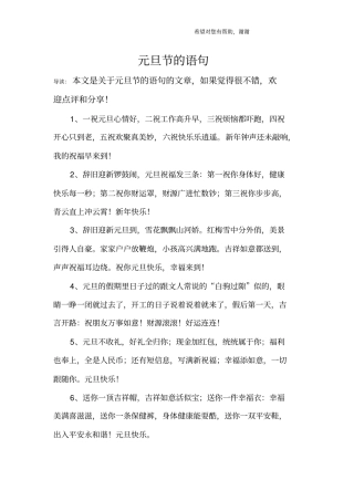元旦节的语句