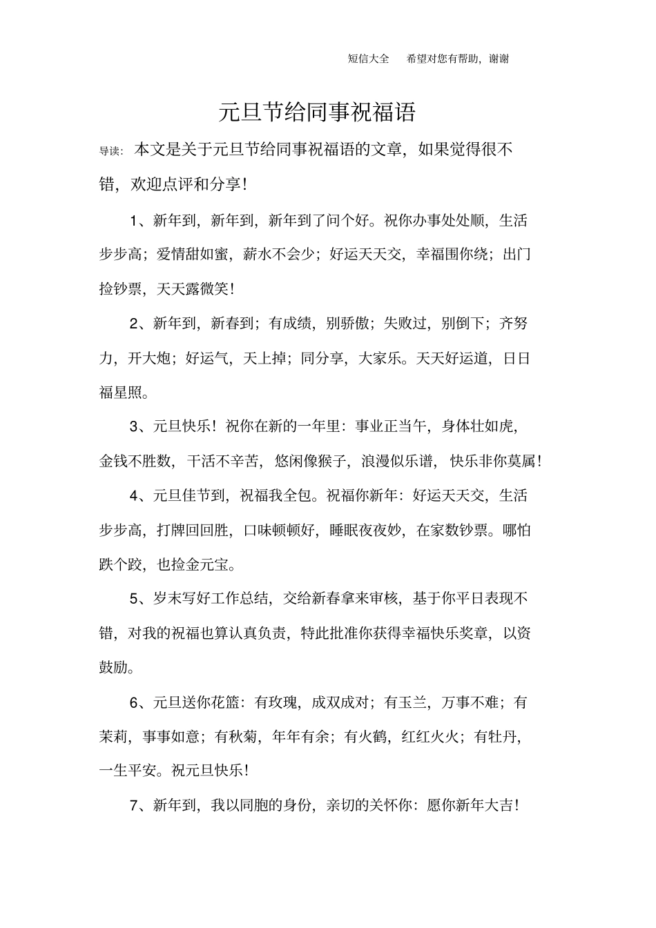 元旦节给同事祝福语_第1页