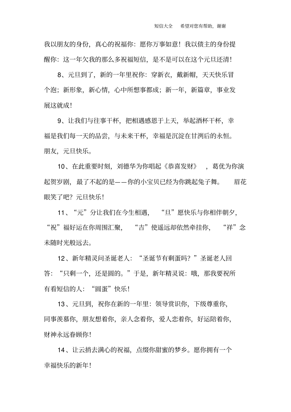 元旦节给同事祝福语_第2页