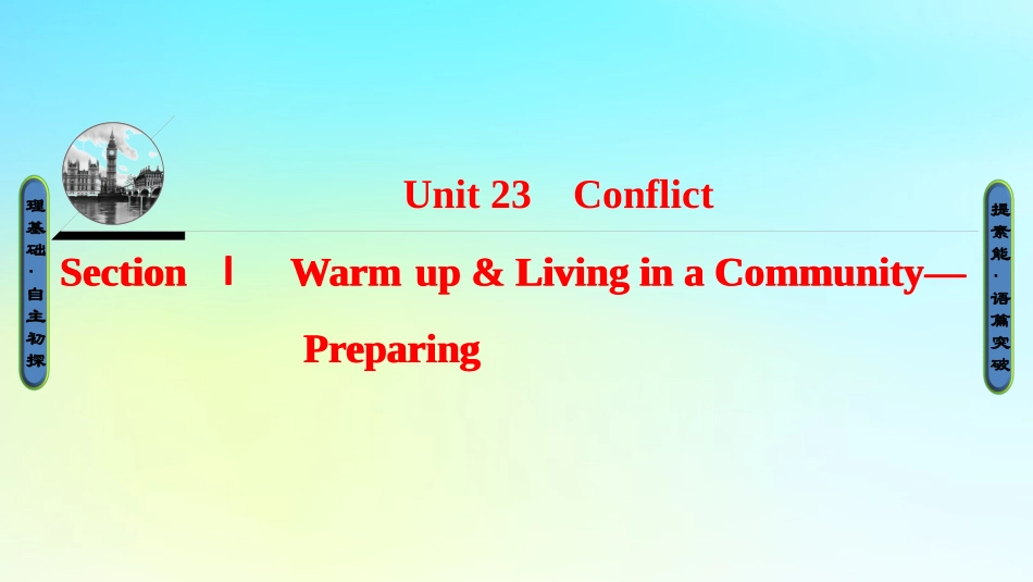 英语 Unit 23 Conflict Section Ⅰ Warm up  Living in a Community—Preparing课件 北师大版选修8 课件_第1页