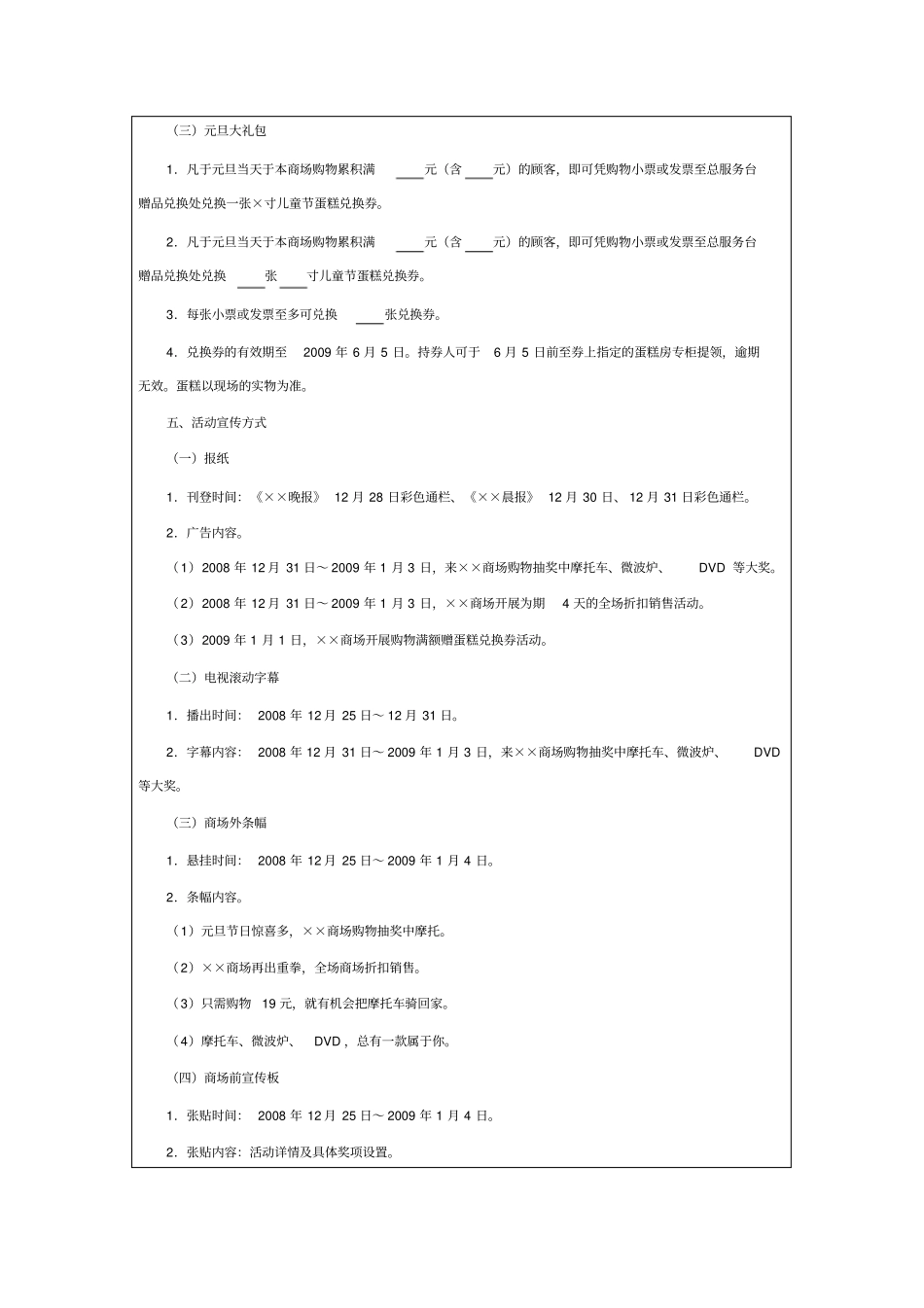 元旦购物抽奖促销方案_第2页