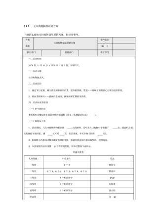 元旦购物抽奖促销方案