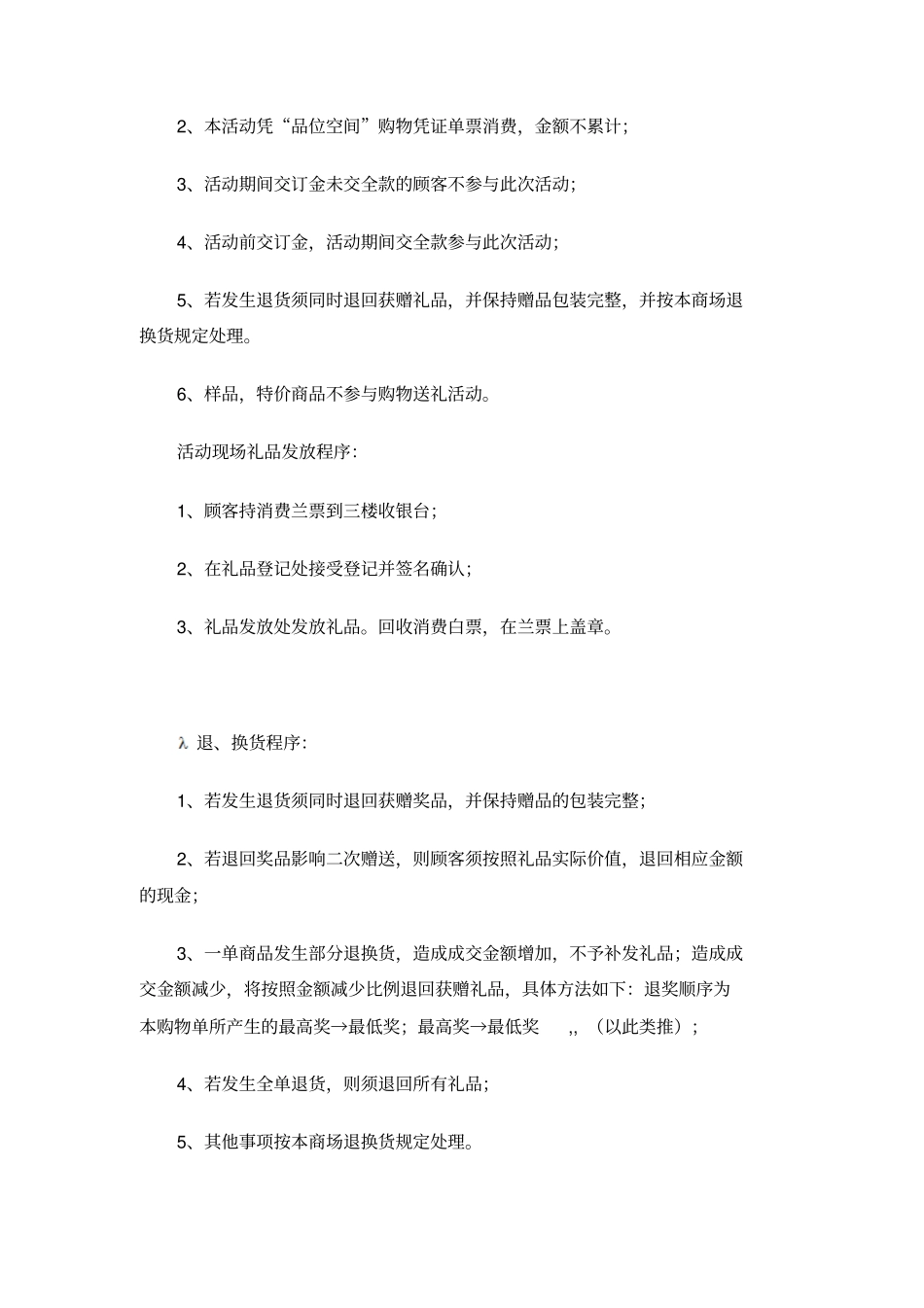 元旦超商场促销方案_第2页