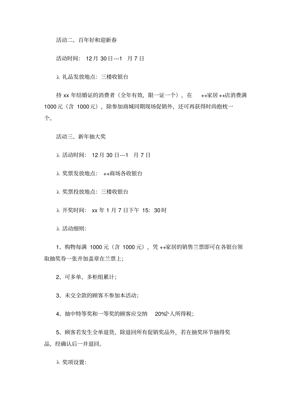 元旦超商场促销方案_第3页