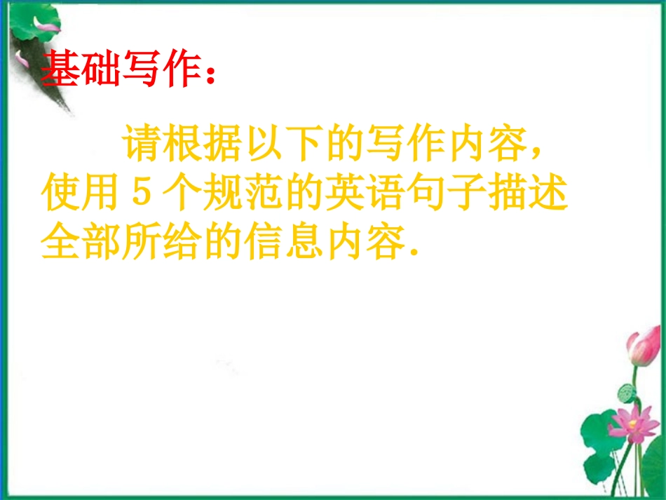 高中英语 Unit1 Getting along with others 书面表达-正反对比议论文作文精品课件 牛津译林版必修5 课件_第2页