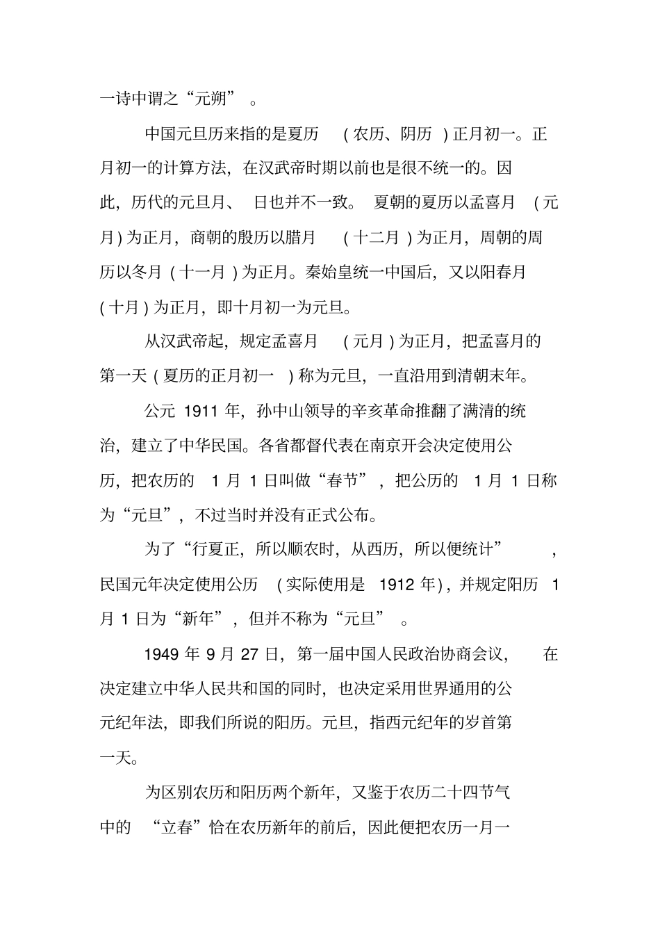 元旦黑板报资料_第2页