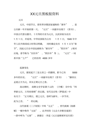 元旦黑板报资料