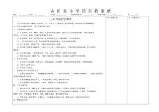 元旦节前安全教育元旦节前
