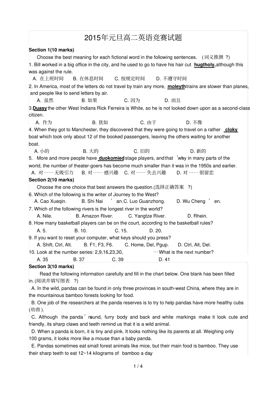 元旦高二英语竞赛试题_第1页