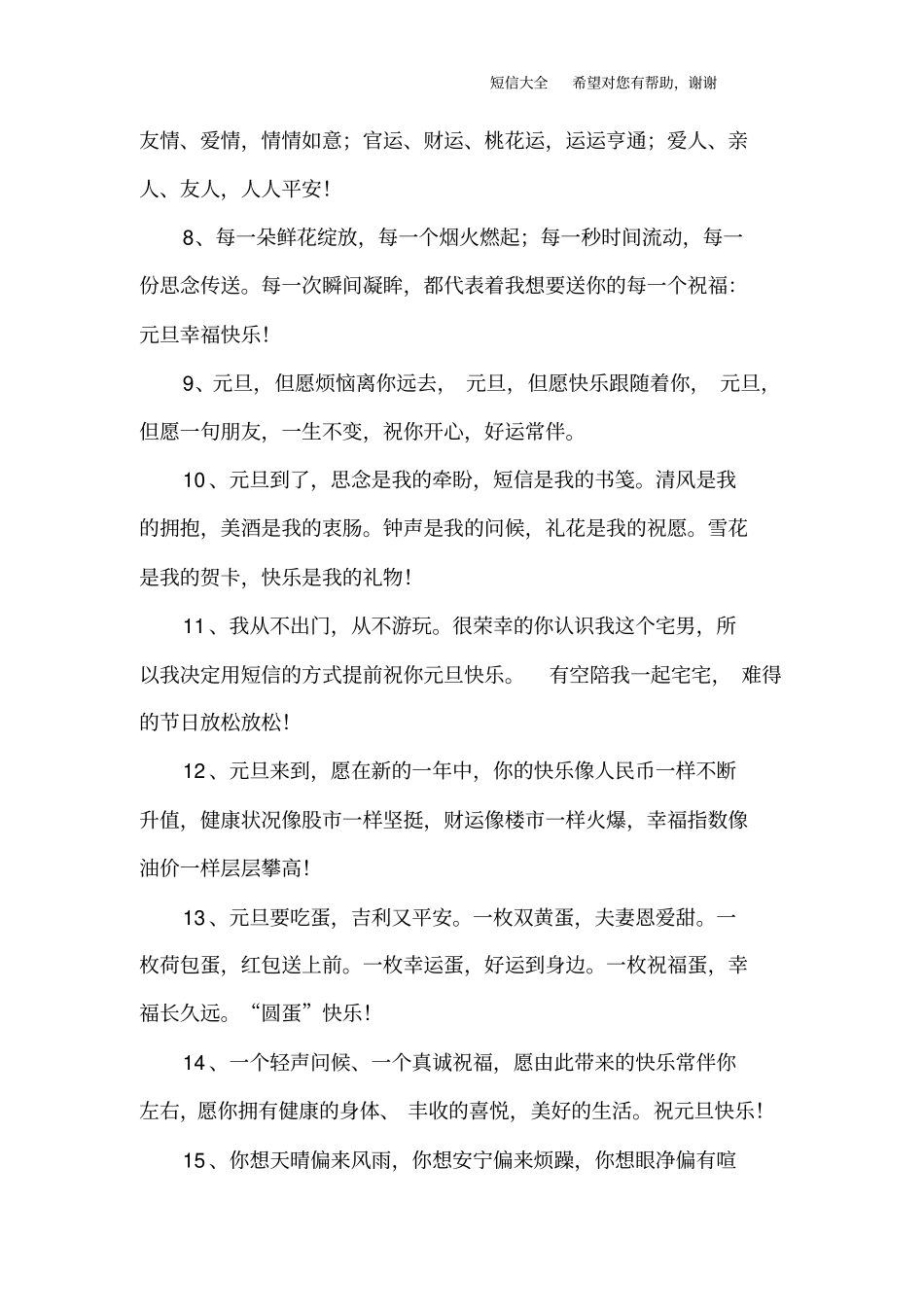 元旦节给客户祝福语_第2页