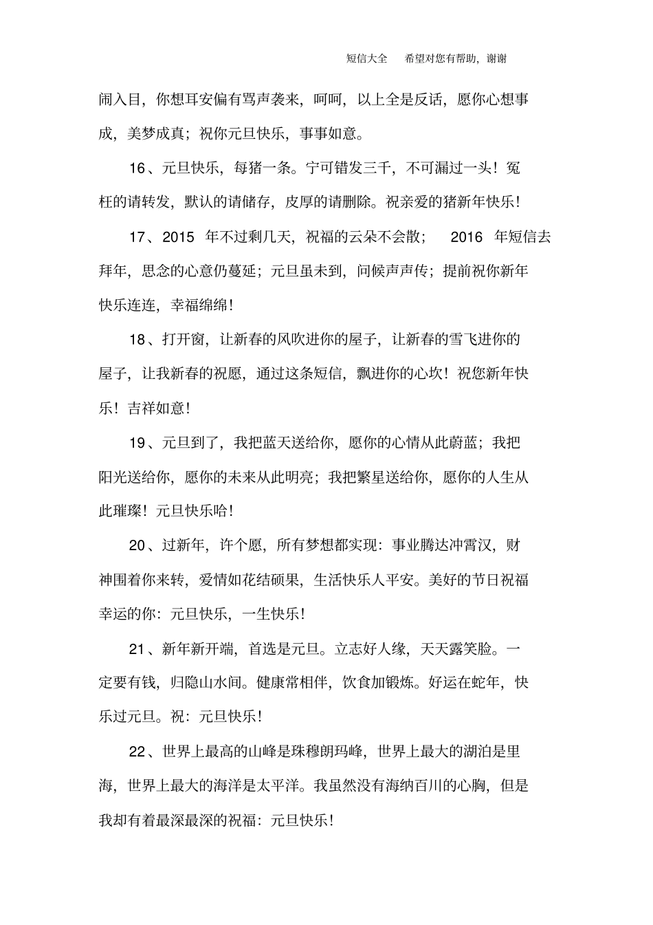 元旦节给客户祝福语_第3页