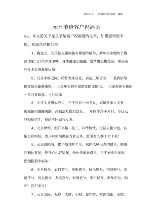 元旦节给客户祝福语