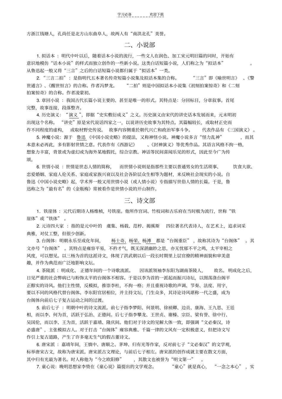 元明清文学史名词解释一览表_第2页